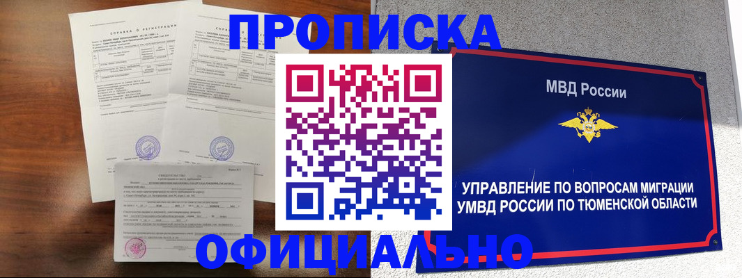 прописка ребенка в Осе