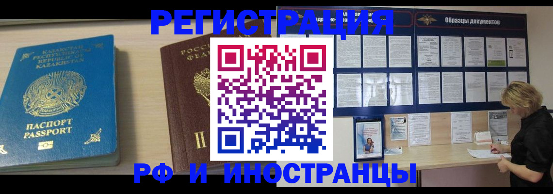 временная регистрация в Осе