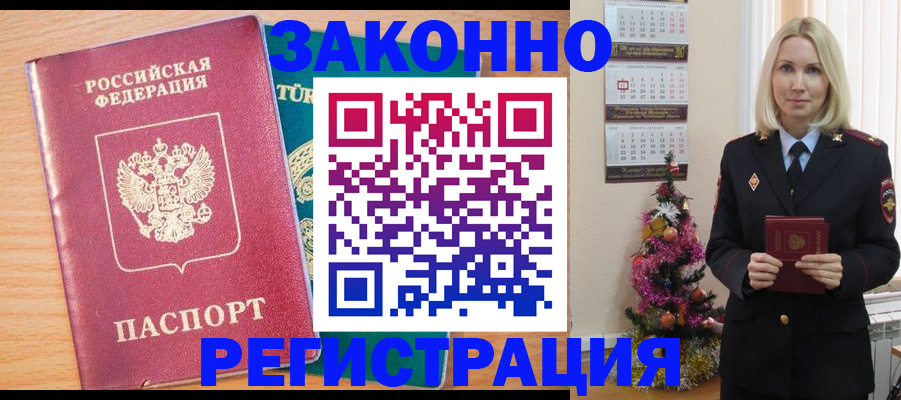 прописка в квартире в Осе