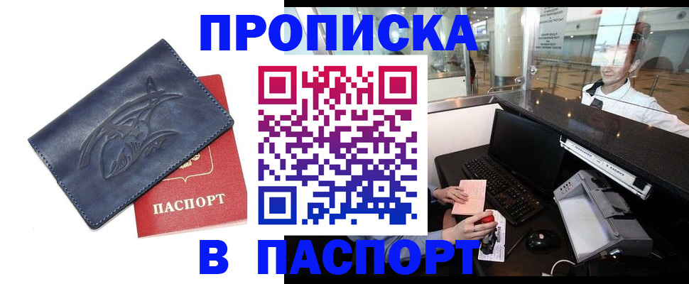 временная регистрация в квартире в Осе