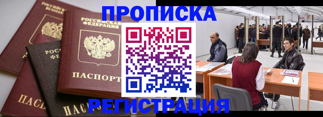 временная регистрация для всех в Осе